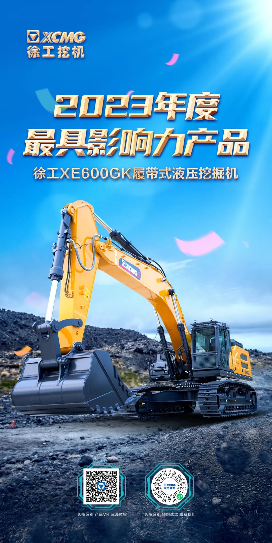 最具影響力產品！徐工又獲大獎！