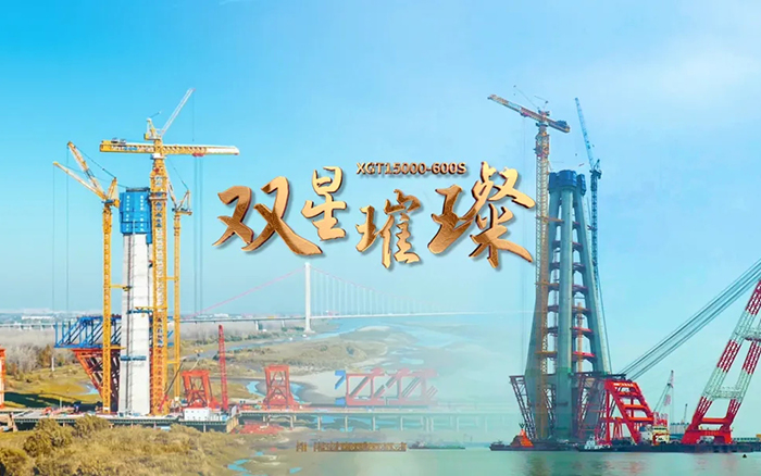 長江上的徐工金！兩臺超大型塔機賦能超級工程