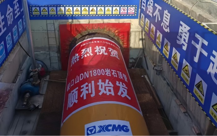地下“頂”流，徐工頂管機助力湖南水利工程！