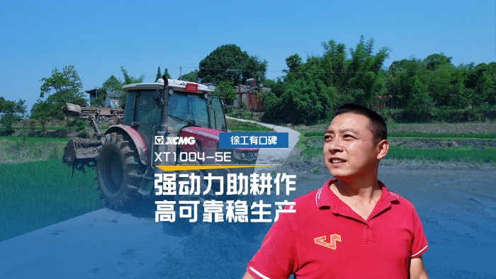 讓“老張”愛(ài)不釋手的徐工拖拉機(jī)，到底啥來(lái)頭？