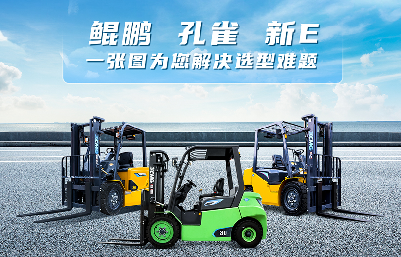 徐工三噸電叉怎么選？一張圖給你答案！